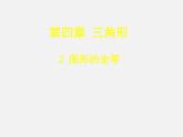 北师大初中数学七下《4.2图形的全等》PPT课件 (6)