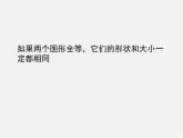 北师大初中数学七下《4.2图形的全等》PPT课件 (6)