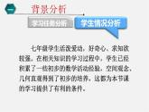 北师大初中数学七下《4.2图形的全等》PPT课件 (8)