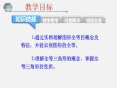 北师大初中数学七下《4.2图形的全等》PPT课件 (8)