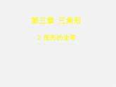 北师大初中数学七下《4.2图形的全等》PPT课件 (9)