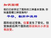 北师大初中数学七下《4.2图形的全等》PPT课件 (10)