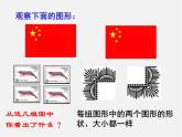 北师大初中数学七下《4.2图形的全等》PPT课件 (10)