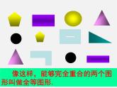 北师大初中数学七下《4.2图形的全等》PPT课件 (10)