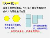 北师大初中数学七下《4.2图形的全等》PPT课件 (10)