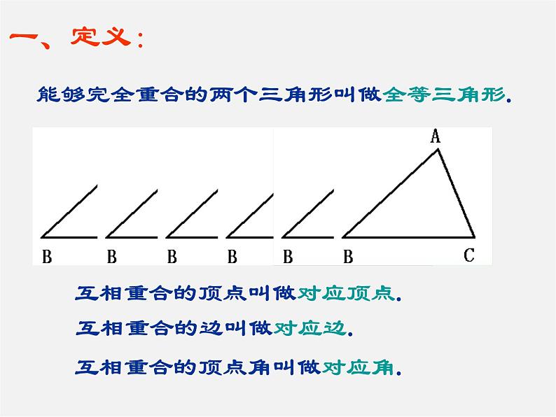 北师大初中数学七下《4.2图形的全等》PPT课件 (11)第3页