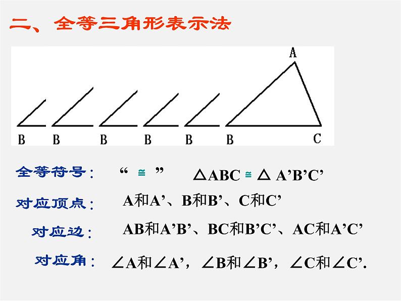 北师大初中数学七下《4.2图形的全等》PPT课件 (11)第4页