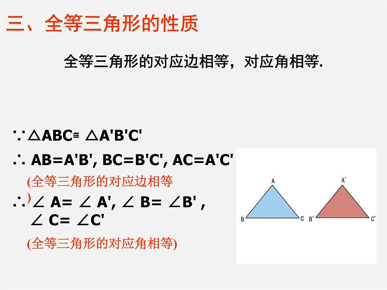 北师大初中数学七下《4.2图形的全等》PPT课件 (11)第5页