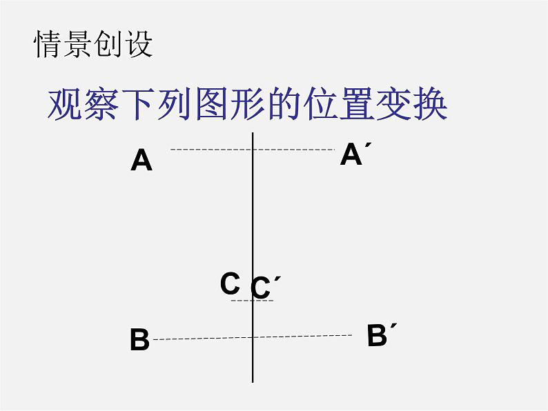 北师大初中数学七下《4.2图形的全等》PPT课件 (12)第7页