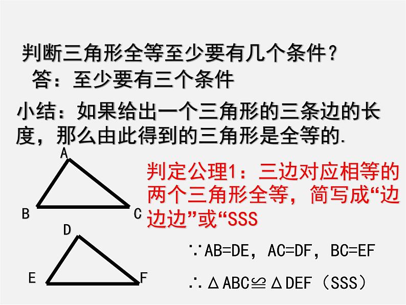 北师大初中数学七下《4.3探索三角形全等的条件》PPT课件 (1)02