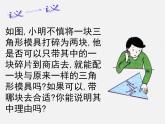 北师大初中数学七下《4.3探索三角形全等的条件》PPT课件 (1)