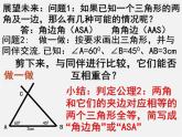 北师大初中数学七下《4.3探索三角形全等的条件》PPT课件 (1)