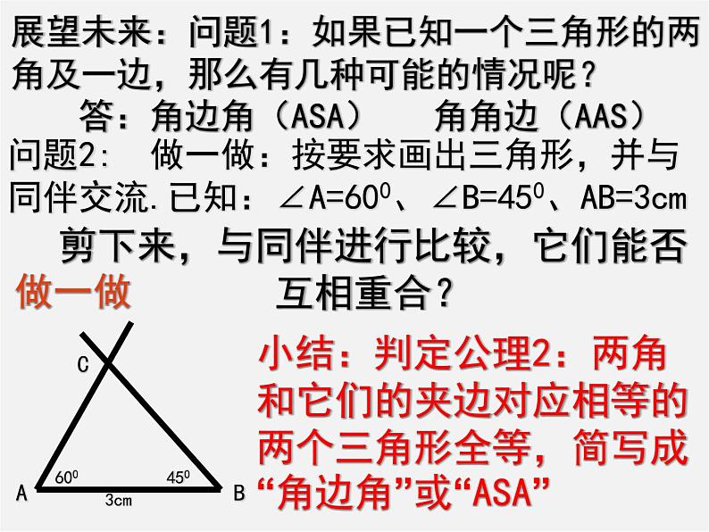 北师大初中数学七下《4.3探索三角形全等的条件》PPT课件 (1)04