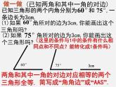 北师大初中数学七下《4.3探索三角形全等的条件》PPT课件 (1)