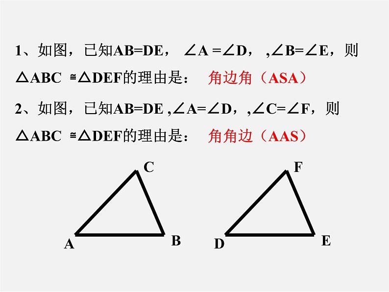 北师大初中数学七下《4.3探索三角形全等的条件》PPT课件 (1)08