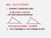 北师大初中数学七下《4.3探索三角形全等的条件》PPT课件 (2)