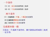 北师大初中数学七下《4.3探索三角形全等的条件》PPT课件 (2)