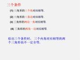 北师大初中数学七下《4.3探索三角形全等的条件》PPT课件 (2)