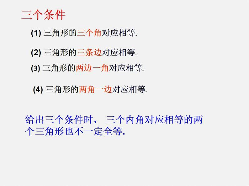 北师大初中数学七下《4.3探索三角形全等的条件》PPT课件 (2)第4页