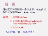 北师大初中数学七下《4.3探索三角形全等的条件》PPT课件 (2)