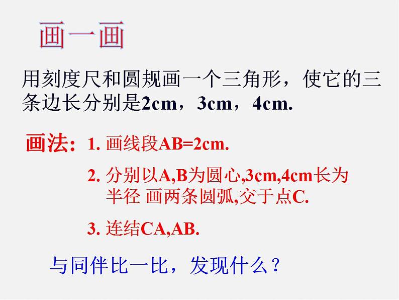 北师大初中数学七下《4.3探索三角形全等的条件》PPT课件 (2)第5页