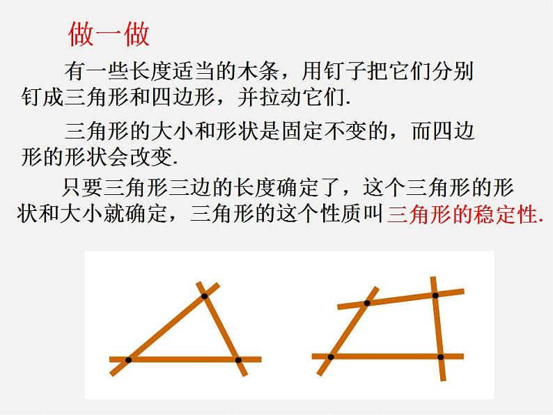 北师大初中数学七下《4.3探索三角形全等的条件》PPT课件 (2)第7页