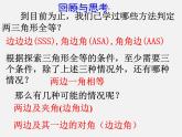北师大初中数学七下《4.3探索三角形全等的条件》PPT课件 (3)