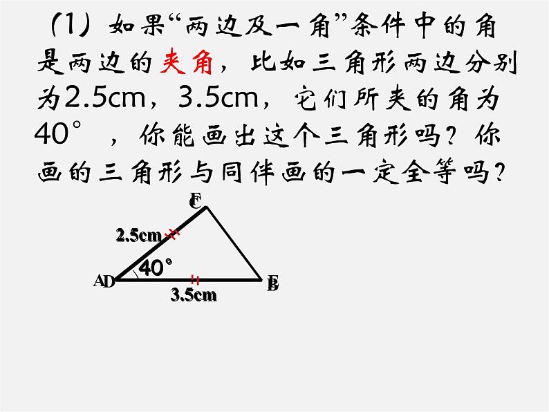 北师大初中数学七下《4.3探索三角形全等的条件》PPT课件 (3)第3页