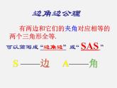 北师大初中数学七下《4.3探索三角形全等的条件》PPT课件 (3)