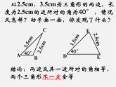 北师大初中数学七下《4.3探索三角形全等的条件》PPT课件 (3)