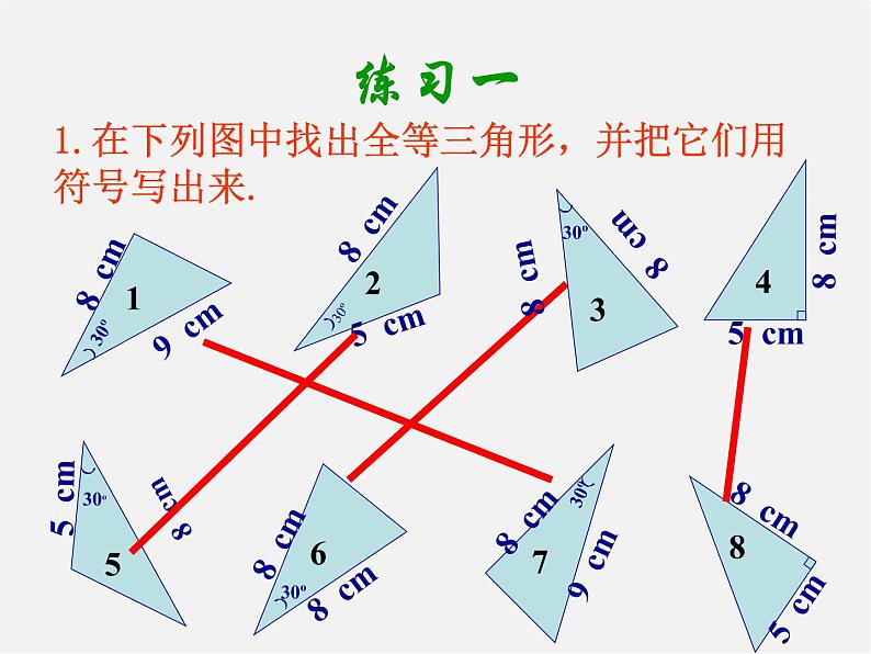 北师大初中数学七下《4.3探索三角形全等的条件》PPT课件 (3)第7页