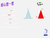 北师大初中数学七下《4.3探索三角形全等的条件》PPT课件 (4)