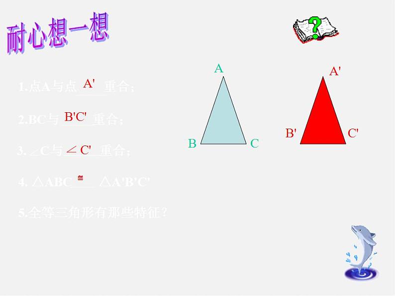 北师大初中数学七下《4.3探索三角形全等的条件》PPT课件 (4)02