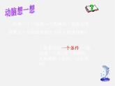 北师大初中数学七下《4.3探索三角形全等的条件》PPT课件 (4)