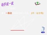北师大初中数学七下《4.3探索三角形全等的条件》PPT课件 (4)