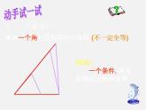 北师大初中数学七下《4.3探索三角形全等的条件》PPT课件 (4)