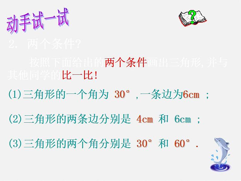 北师大初中数学七下《4.3探索三角形全等的条件》PPT课件 (4)06