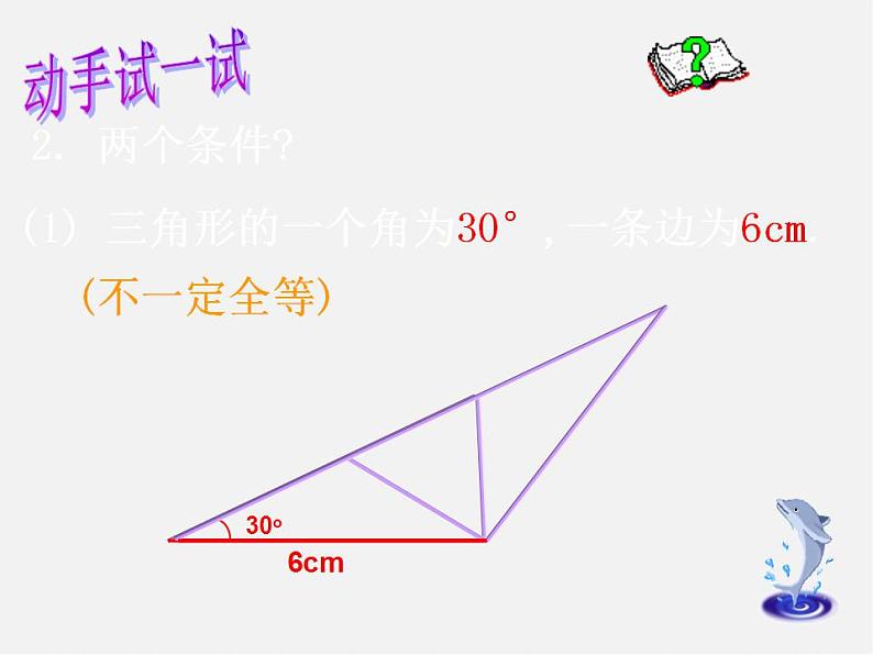 北师大初中数学七下《4.3探索三角形全等的条件》PPT课件 (4)07