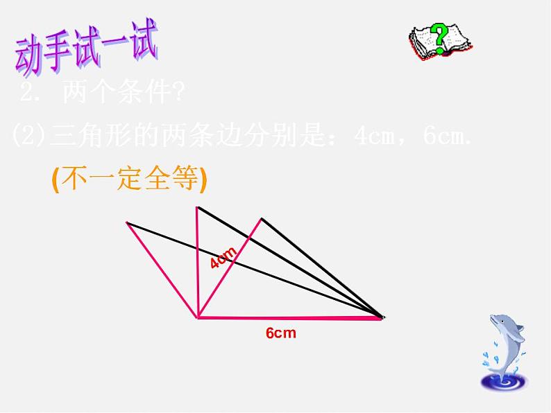 北师大初中数学七下《4.3探索三角形全等的条件》PPT课件 (4)08