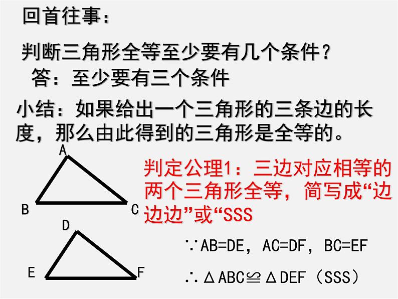 北师大初中数学七下《4.3探索三角形全等的条件》PPT课件 (5)第2页