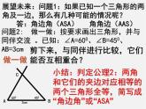 北师大初中数学七下《4.3探索三角形全等的条件》PPT课件 (5)