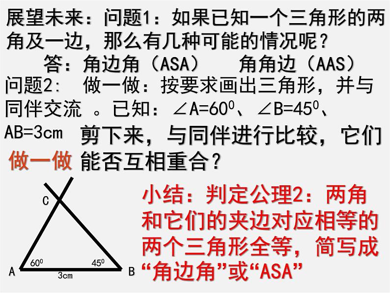 北师大初中数学七下《4.3探索三角形全等的条件》PPT课件 (5)第4页