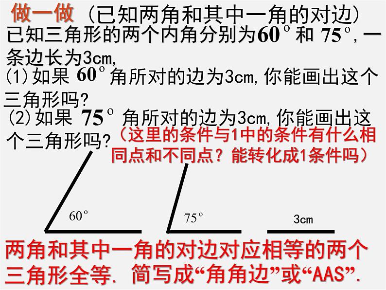 北师大初中数学七下《4.3探索三角形全等的条件》PPT课件 (5)第5页