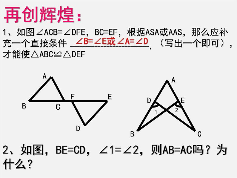 北师大初中数学七下《4.3探索三角形全等的条件》PPT课件 (5)第8页