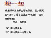 北师大初中数学七下《4.3探索三角形全等的条件》PPT课件 (6)