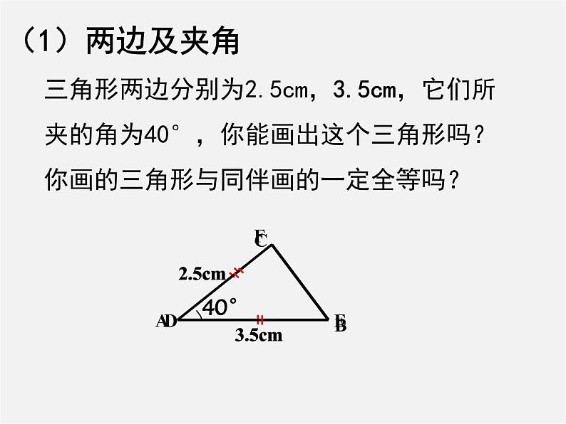 北师大初中数学七下《4.3探索三角形全等的条件》PPT课件 (6)第4页