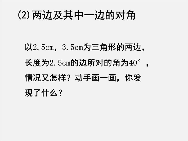 北师大初中数学七下《4.3探索三角形全等的条件》PPT课件 (6)第6页