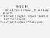 北师大初中数学七下《4.3探索三角形全等的条件》PPT课件 (7)