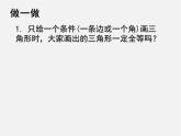 北师大初中数学七下《4.3探索三角形全等的条件》PPT课件 (7)