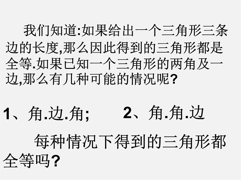 北师大初中数学七下《4.3探索三角形全等的条件》PPT课件 (8)第2页